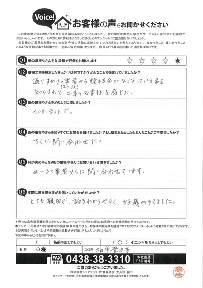 お客様の声スキャン画像